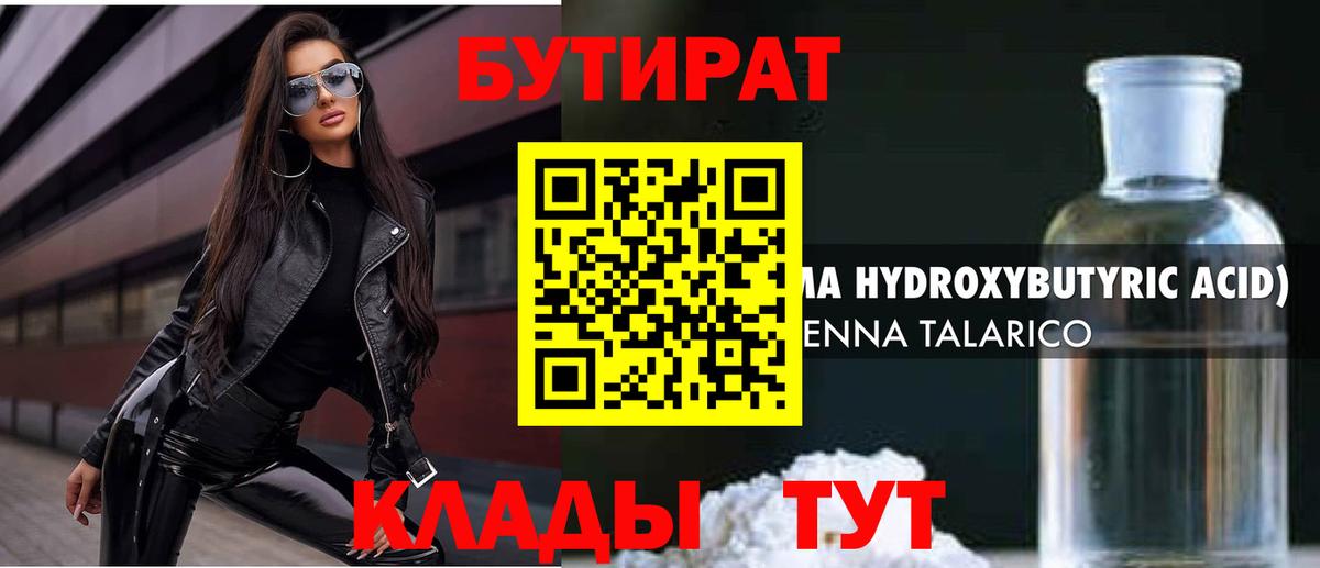 Бутират 99% Учалы