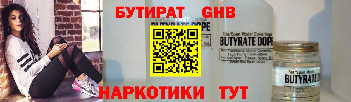 Бутират 99%  Вход с VPN  Учалы 