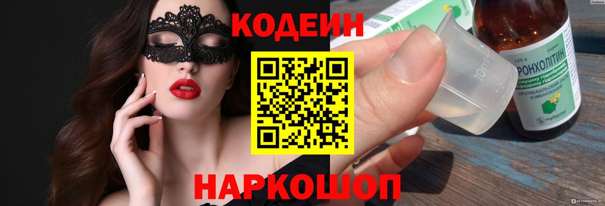 Кодеиновый сироп Lean Purple Drank Учалы