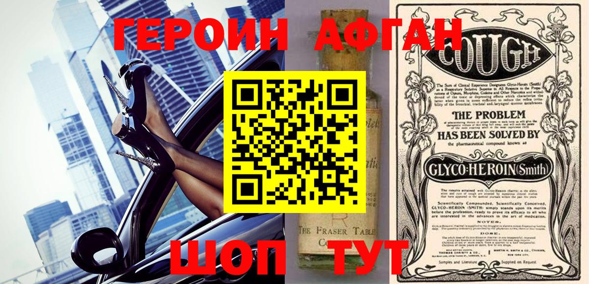 Героин Heroin Учалы