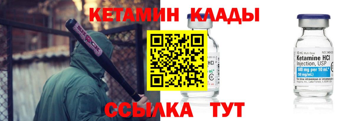 КЕТАМИН VHQ Учалы
